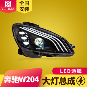 专用于奔驰C级W204大灯总成07-10款改装迈巴赫款LED日行灯LED大灯