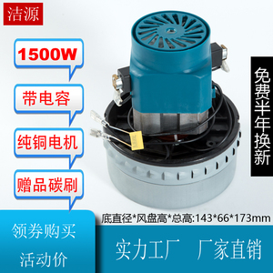 BY-BF822-1500A洁霸吸尘器D-143电机 吸水机马达配件  X-YB1200W