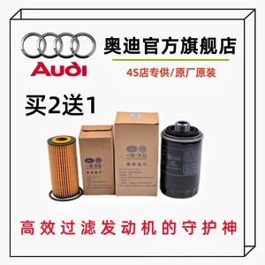 Audi奥迪A1 A3 A4L A5 A6L A7 A8 Q1 Q2 Q3 Q5L Q7原厂机油滤芯格