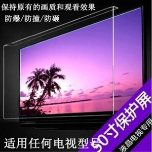 小米海信TCL三星创维华为55 58  65 75 82寸电视机保护屏防砸防