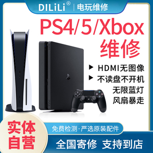 PS4/5/Pro维修Xbox360修理one主机手柄slim主板风扇光驱电源寄修