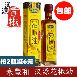 汉源花椒油250ml 特麻特香四川特产永丰和麻椒油麻油家用凉菜调料