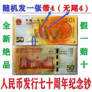 人民币发行七十周年70纪念钞钞黄金钞 带4 全新保真正品支持鉴定