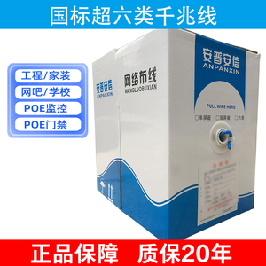 安普超六类国标千兆网线双绞线连接线POE网络监控门禁57线径300米