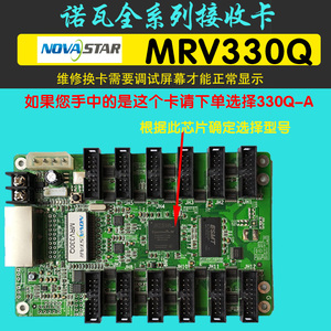 诺瓦接收卡控制卡MRV330Q全彩LED屏MRV300-1控制器MRV330-1DH418