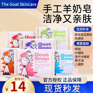 澳洲Goat Soap山羊奶皂100g孕妇儿童婴儿抗过敏手工肥皂沐浴香皂