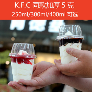 250ml加厚一次性圣代杯KFC同款商用冰激凌冰淇淋塑料杯带盖带勺子