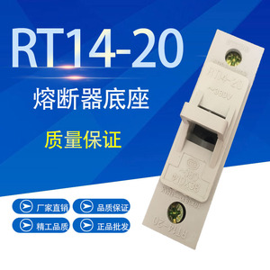 RT14-20 保险丝熔断器底座 20A 380V 保险丝座10*38