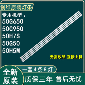 全新创维50H5M 50G650 50G50 50G950 50H7S液晶电视背光灯条