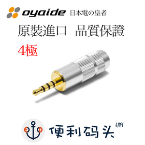 欧亚德oyaide 2.5mm 4极 平衡插头 适用 艾利和 安桥 爱欧迪 等