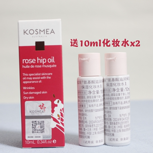 【现货秒发】澳洲Kosmea蔻诗美玫瑰果油熬夜修护精华10ml