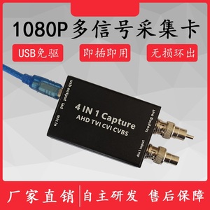 四合一模拟高清TVI采集卡AHD TO USB视频采集UVC医疗B超1080P高清