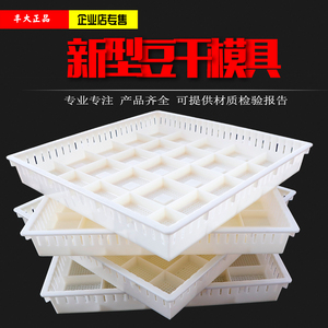 商用豆干模具豆腐塑料豆干筐攸县香干潮汕普宁豆腐盒做豆腐的模具