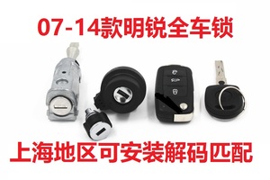 斯柯达明锐07-14款全车锁车门锁原装折叠遥控钥匙上海可安装匹配