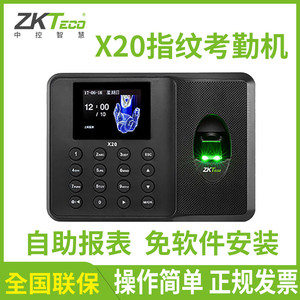 ZKTeco中控智慧X20指纹考勤机打卡机上下班签到机免软件U盘下载