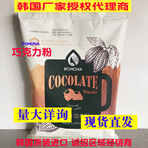 包邮韩国进口波莫娜POMONA巧克力粉可可粉雪冰原料热饮巧克力粉