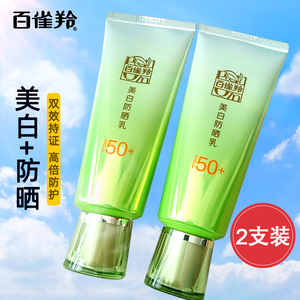 百雀羚防晒霜美白防晒乳spf50+女隔离防紫外线面部官方旗舰店正品