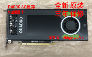 英伟达全新工包 Quadro P4000 8GB 专业显卡 另有RTX4000 三年保