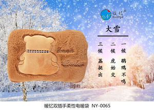 暖忆双插手柔性电暖袋NY-250(NY-0065)