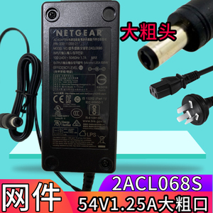 NETGEAR网件2ACL068S电源适配器54V1.25A68W粗头AP网桥POE交换机