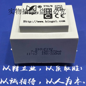 订做兵字变压器S10-F192输入220V/50HZ 输出15V/570mA +15V/100mA