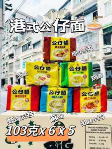 香港进口  公仔面5连包袋装芝士味麻油公仔面速食方便面*30包/箱