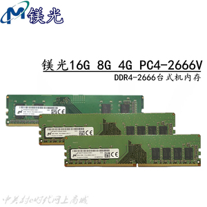 镁光16G 8G 1Rx8 4GB 1Rx16 PC4-2666V-UC0-11 UA2DDR4台式机内存