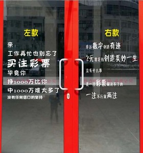 体彩/福彩店彩票店宣传用品个性创意橱窗贴玻璃门贴镂空字墙贴画