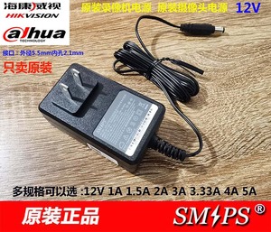 海康威视12V2A电源 莹石12V1.5A 大华录像机电源12V4A 5A原装正品