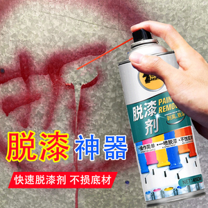 除油漆清洗剂去除神器高效脱漆水汽车木家具金属脱漆剂强力除漆剂