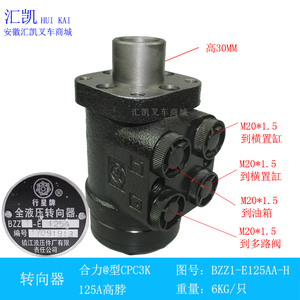 叉车方向机 液压转向器总成 BZZ1-E125A  杭州合力龙工@型1-3吨