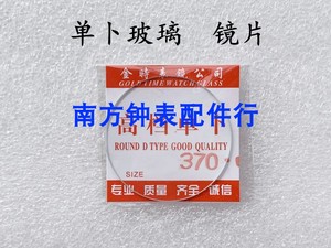 手表玻璃 单卜放大镜片29-40 mm 手表玻璃配件表蒙表镜表门镜面