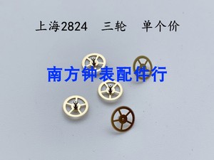 手表机芯配件 上海2824三轮  国产机芯上海2824零件 三轮