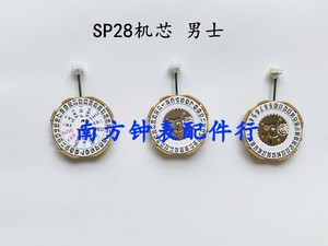 手表机芯配件 SP28男士机芯 SP25女士机芯 国产机芯三针 单历双历