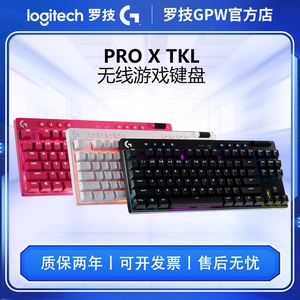 罗技GPRO X TKL无线机械键盘有线87键蓝牙USBRGB炫光电竞游戏
