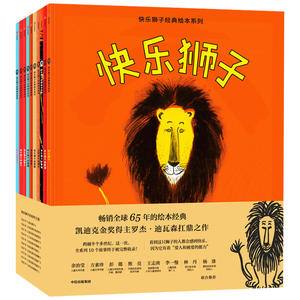 快乐狮子经典绘本系列 快乐狮子 在非洲 的烦恼 三只快乐的狮子 的冒险 和熊 的假期 的财产  和兔子 快乐母狮   罗杰迪瓦森