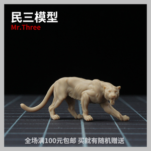 【民三模型】1:64比例 黑豹 大型动物 有1:43比例 场景动物白模