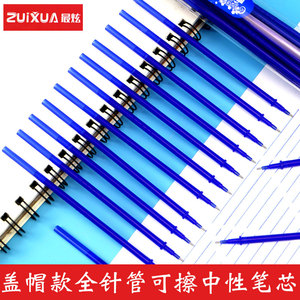 最炫8058热可擦笔芯晶蓝0.5全针管摩易擦笔芯磨乐擦魔可擦水笔芯