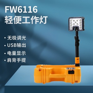 FW6116 LED轻便移动工作灯 升降应急照明灯 电力抢修红黄警示灯