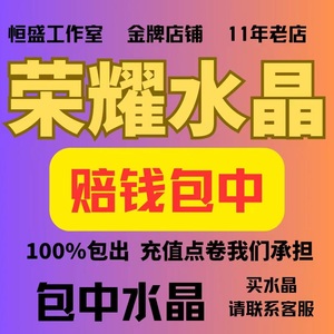 【赔钱】王者送荣耀水晶包中代抽水晶安卓苹果韩信武则天典藏皮肤