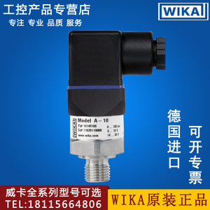 进口WIKA压力传感器A-10威卡负压变送器0-25MPa 0-10V输出0-40MPa