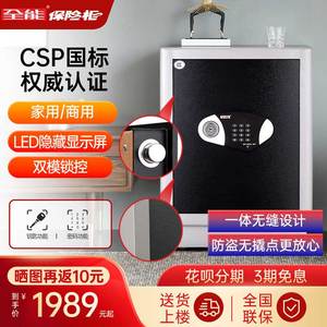 全能保险柜家用CSP（原3C认证）电子防盗保险箱办公酒店TGG系列27/33/45/60/70/80CM大中型床头柜门店派送