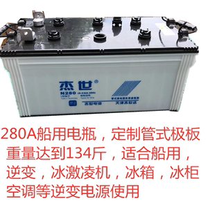 12V280A蓄电池船用冰箱空调推进器冰激凌机冰柜等逆变电源专用电