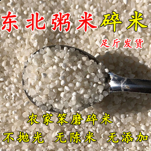 10斤东北大米粥米新鲜现磨散装碎米煮粥煮饭优质小粒白米当季新粮