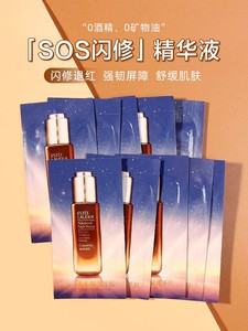 10片价 雅诗兰黛SOS闪修精华小样1.5ml 舒缓褪红修护敏感淡褪痘印