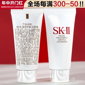 包邮！ SKII/SK2全效活肤洁面乳20g小样 氨基酸洗面奶深层清洁