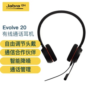 Jabra/捷波朗 EVOLVE40 20 30 USB电脑耳麦 视频会议客服电话耳机