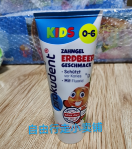 德国/Prokudent必固登洁0-6岁儿童牙齿凝胶/6岁以上牙膏适合换牙