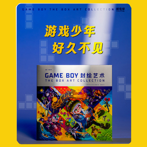 GAME BOY封绘艺术设定集电子游戏GB掌机任天堂赠限量冰箱贴挂卡