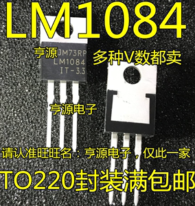 全新 LM1084IT-3.3/5.0/ADJ  LM1084 TO220封装线性/稳压器芯片